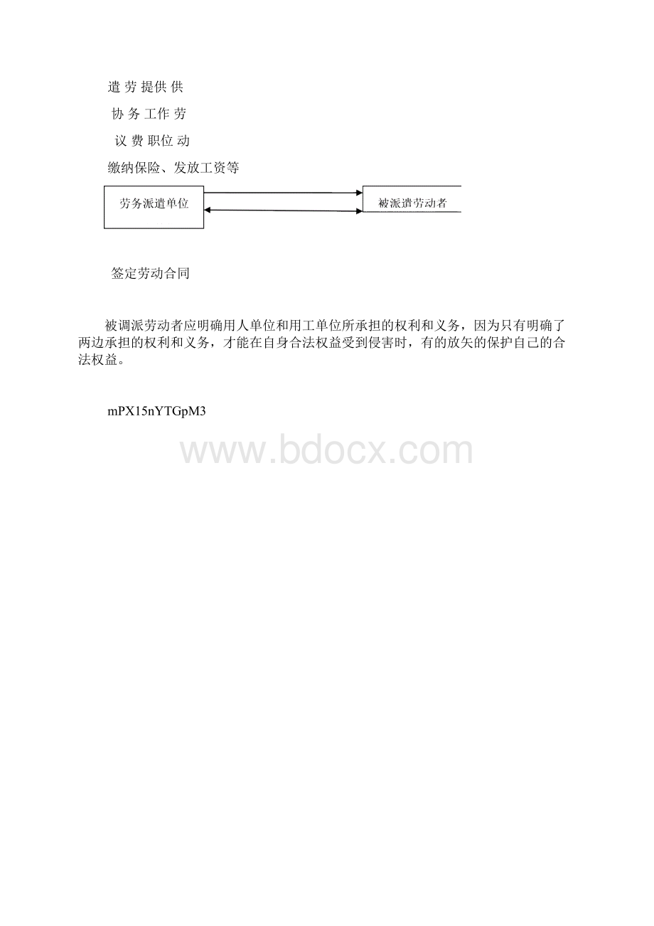 用人单位及用工单位的关系.docx_第3页