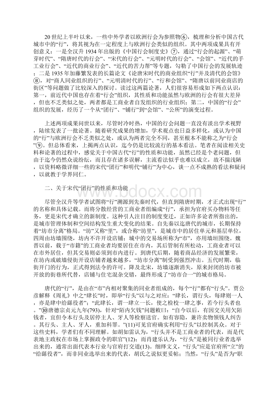 行业组织抑或服役名册.docx_第2页