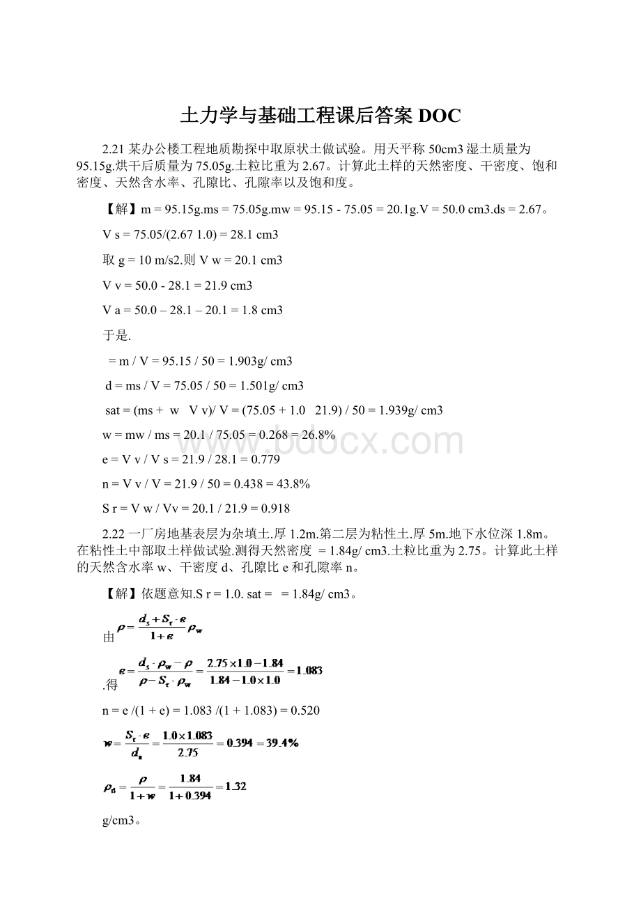 土力学与基础工程课后答案DOC.docx