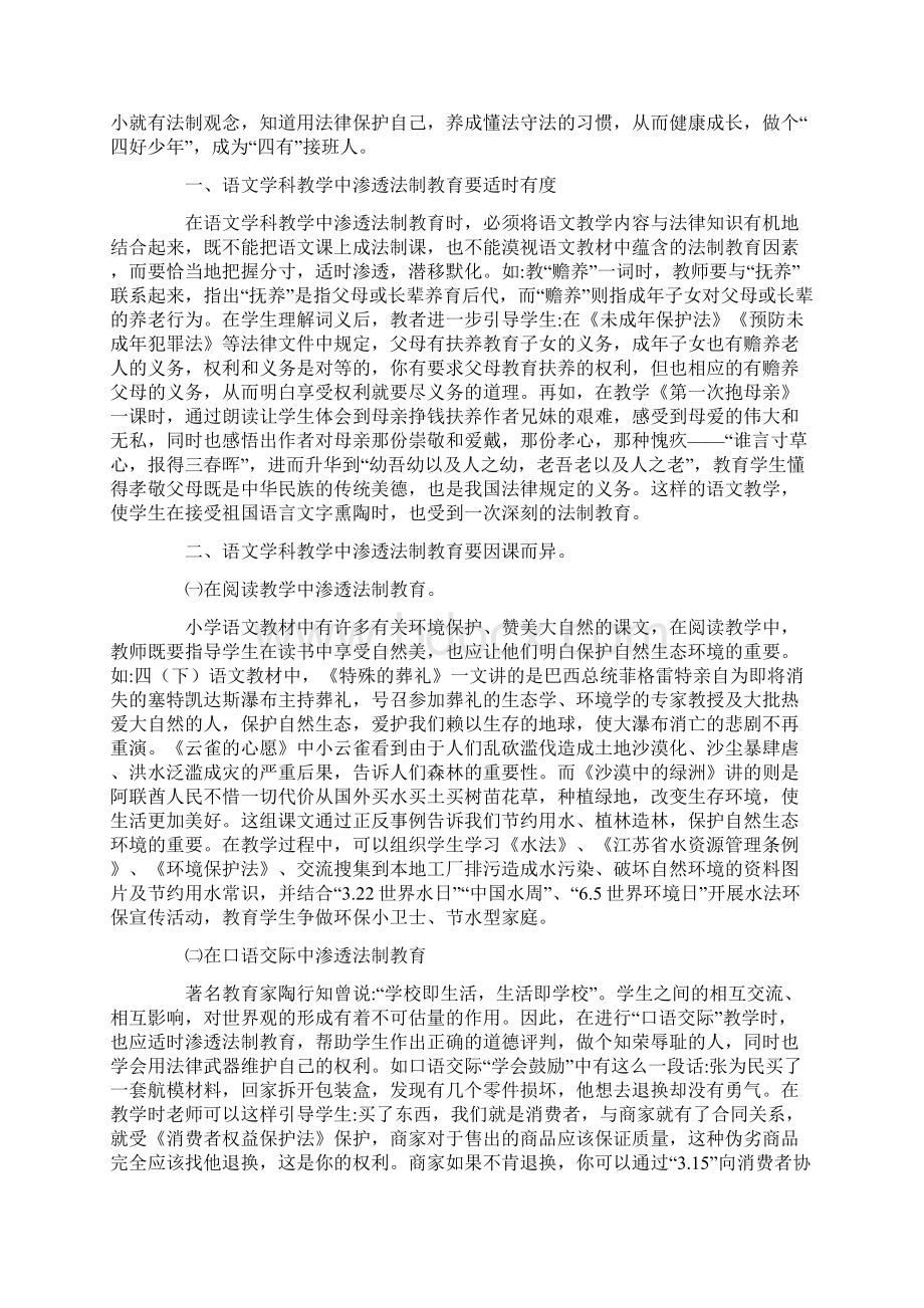 法制教育心得体会通用15篇.docx_第2页