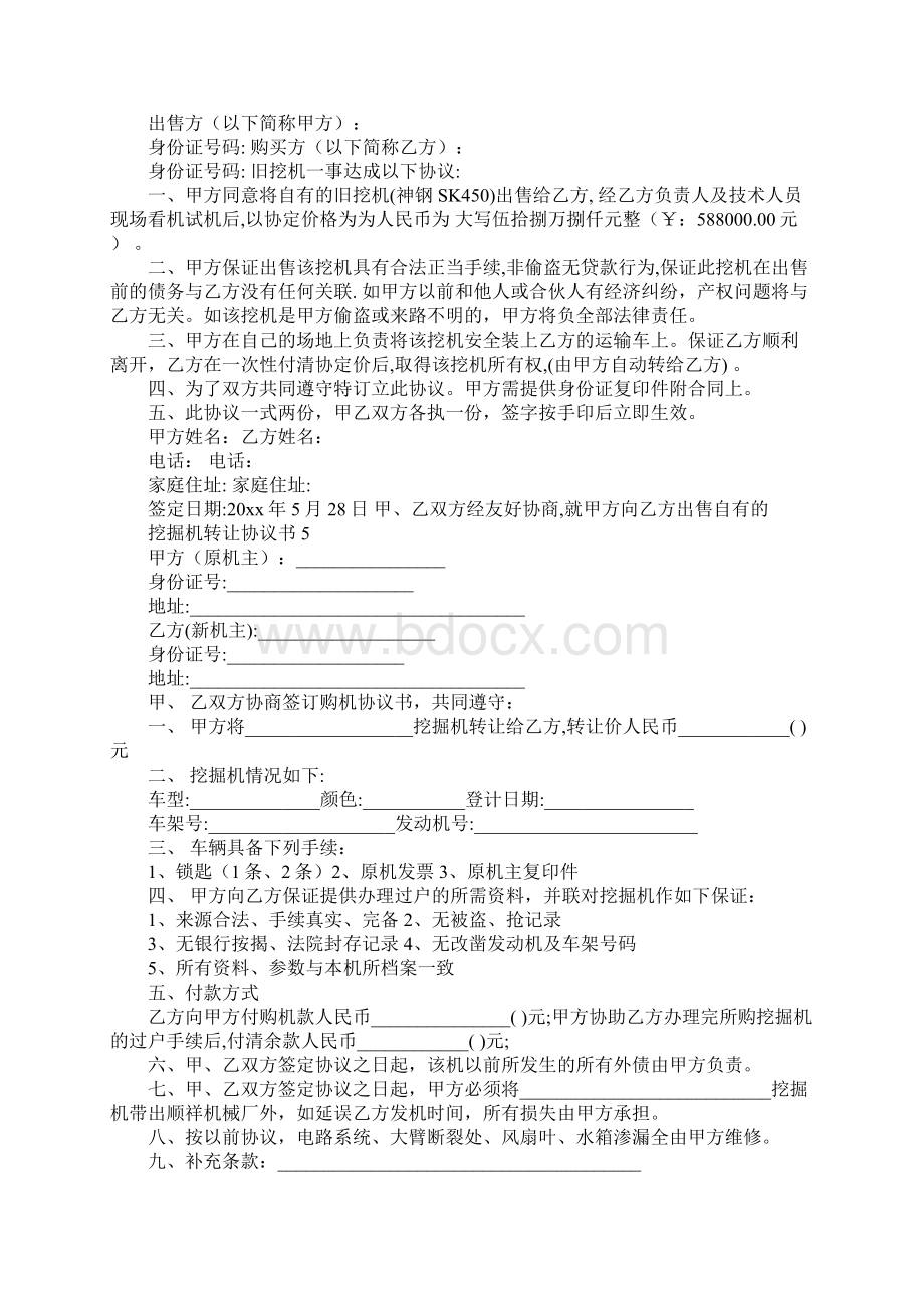 挖掘机转让协议书Word格式文档下载.docx_第3页