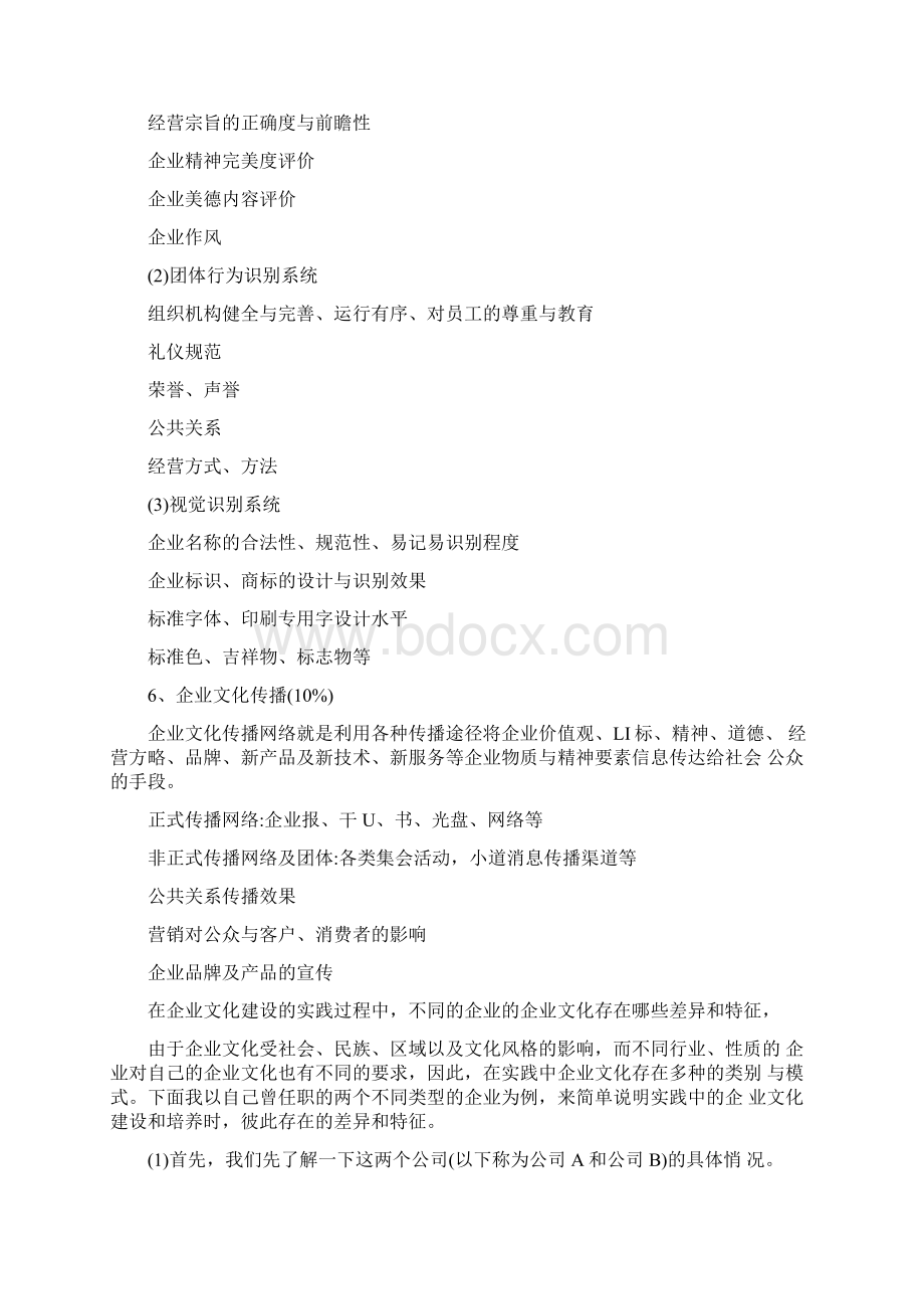 企业文化的发展历史.docx_第3页