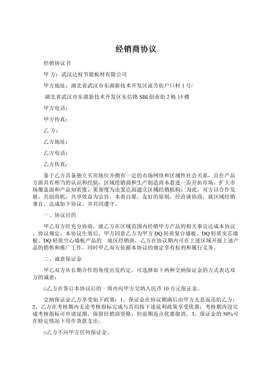 经销商协议.docx_第1页