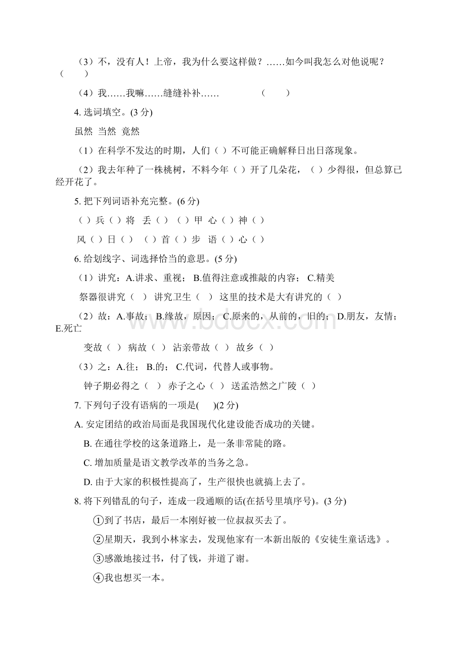 本溪市小升初入学考试模拟考试试题与答案汇总五份Word文件下载.docx_第2页