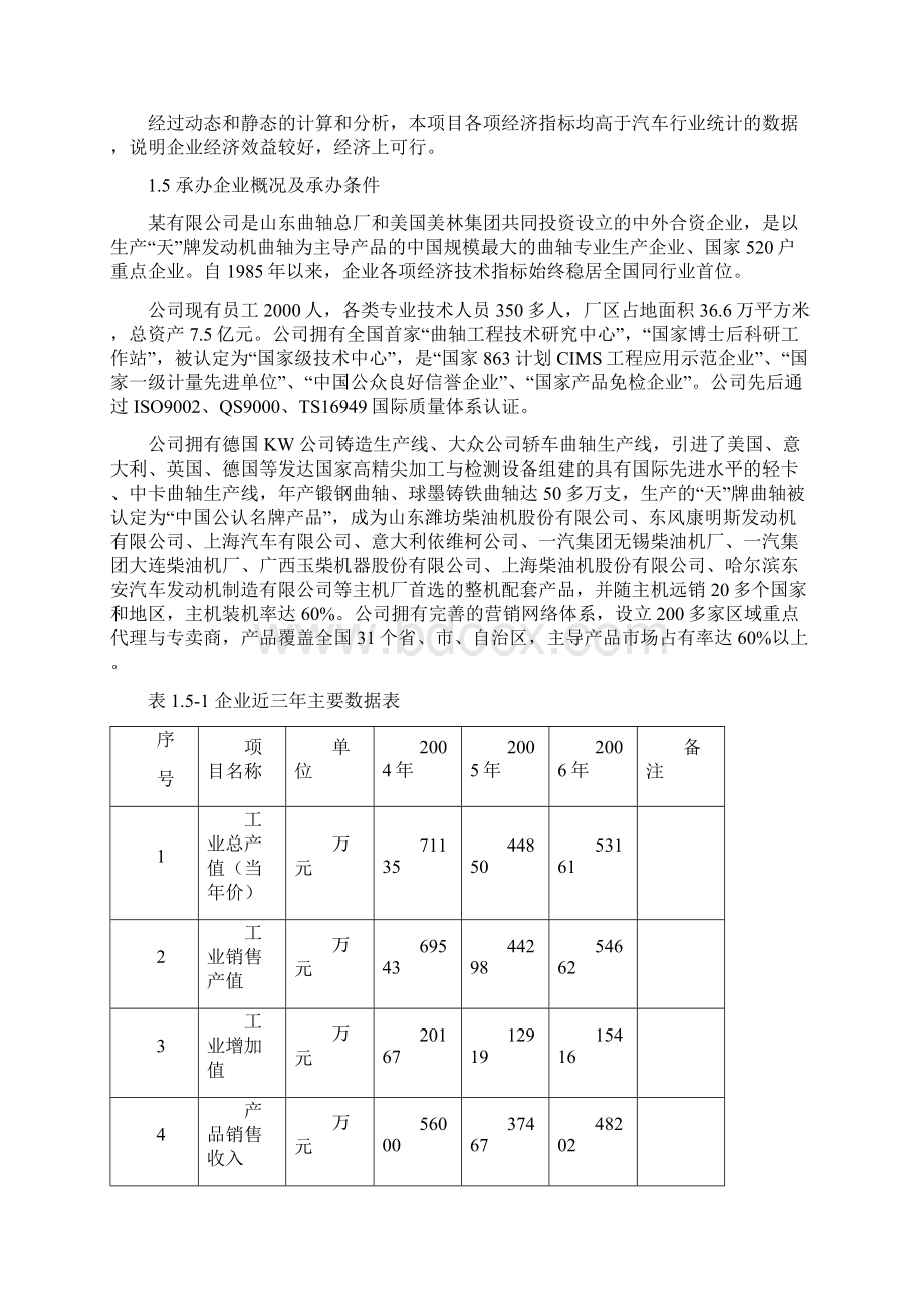 连杆涨断汽车配件生产线项目可行性研究报告.docx_第3页