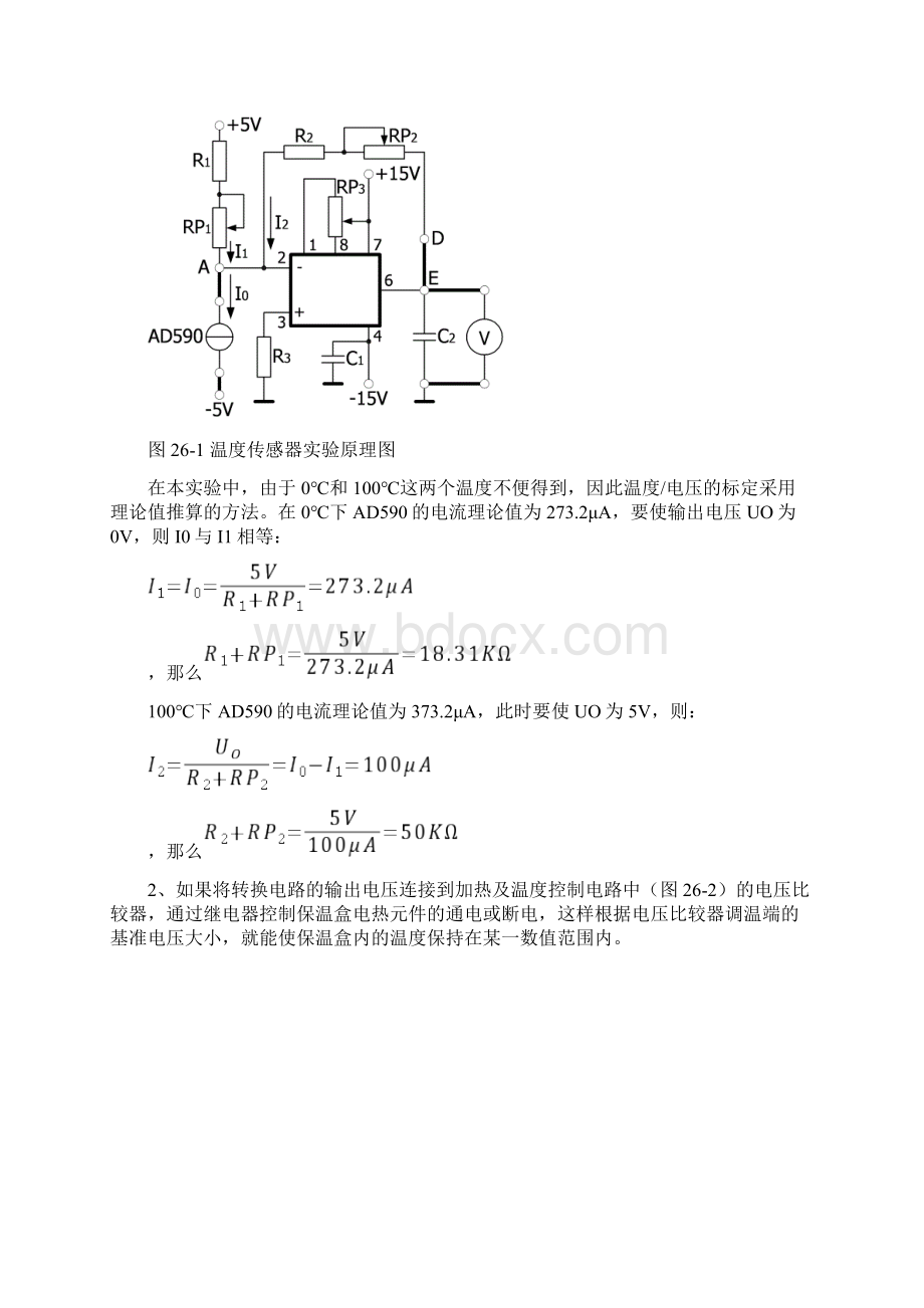 测试技术实验报告.docx_第2页