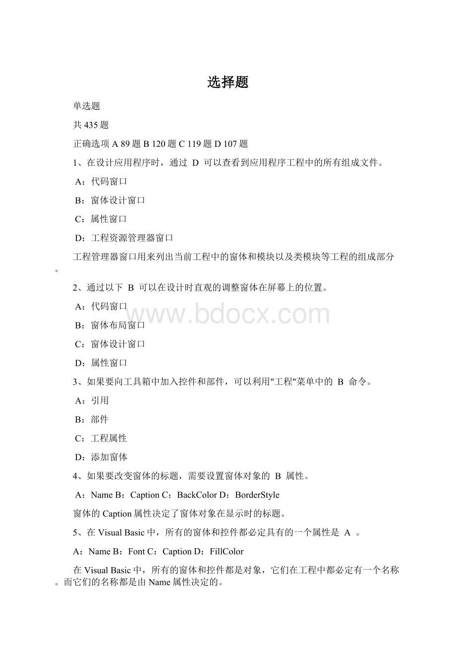 选择题Word格式文档下载.docx