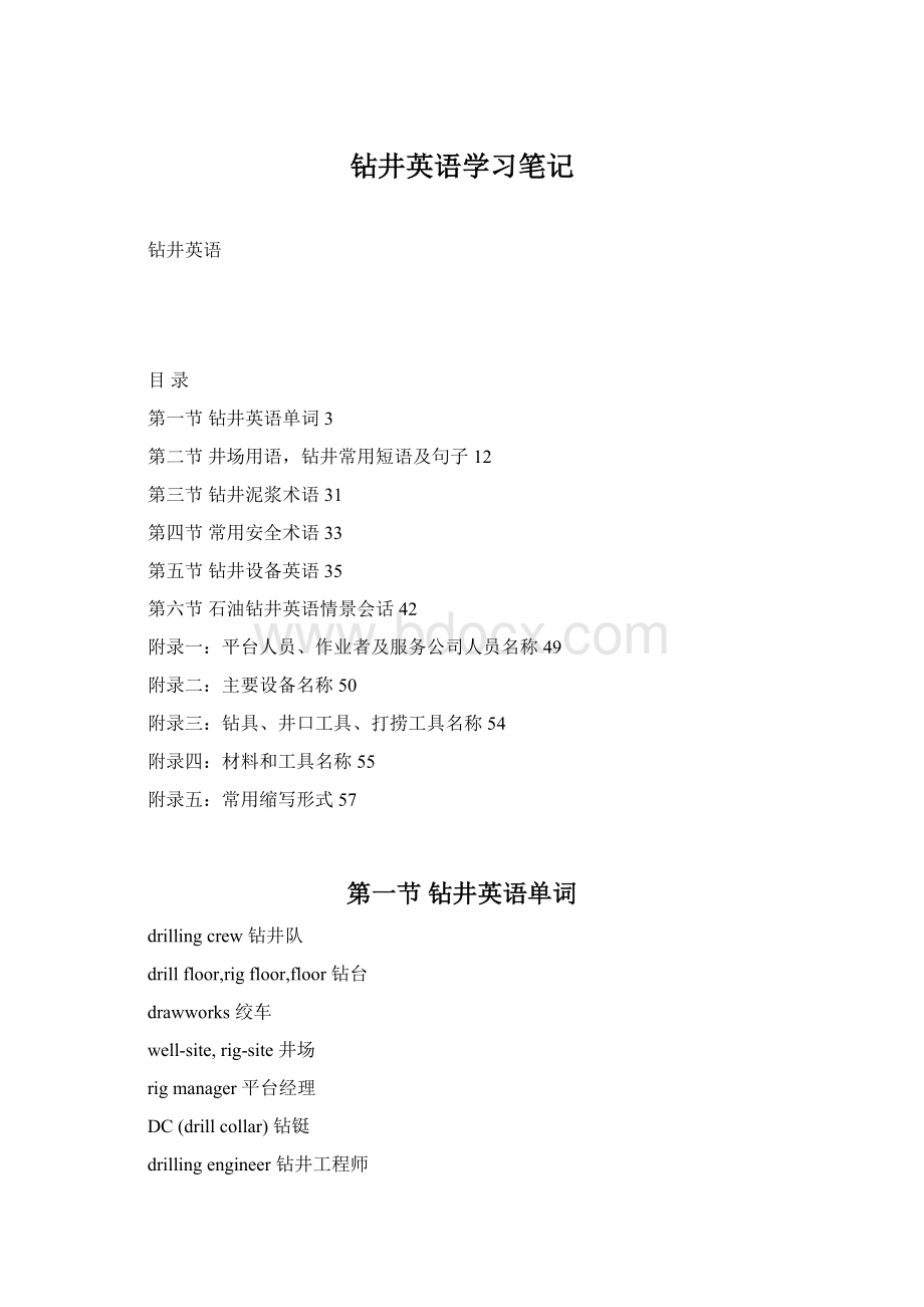 钻井英语学习笔记.docx