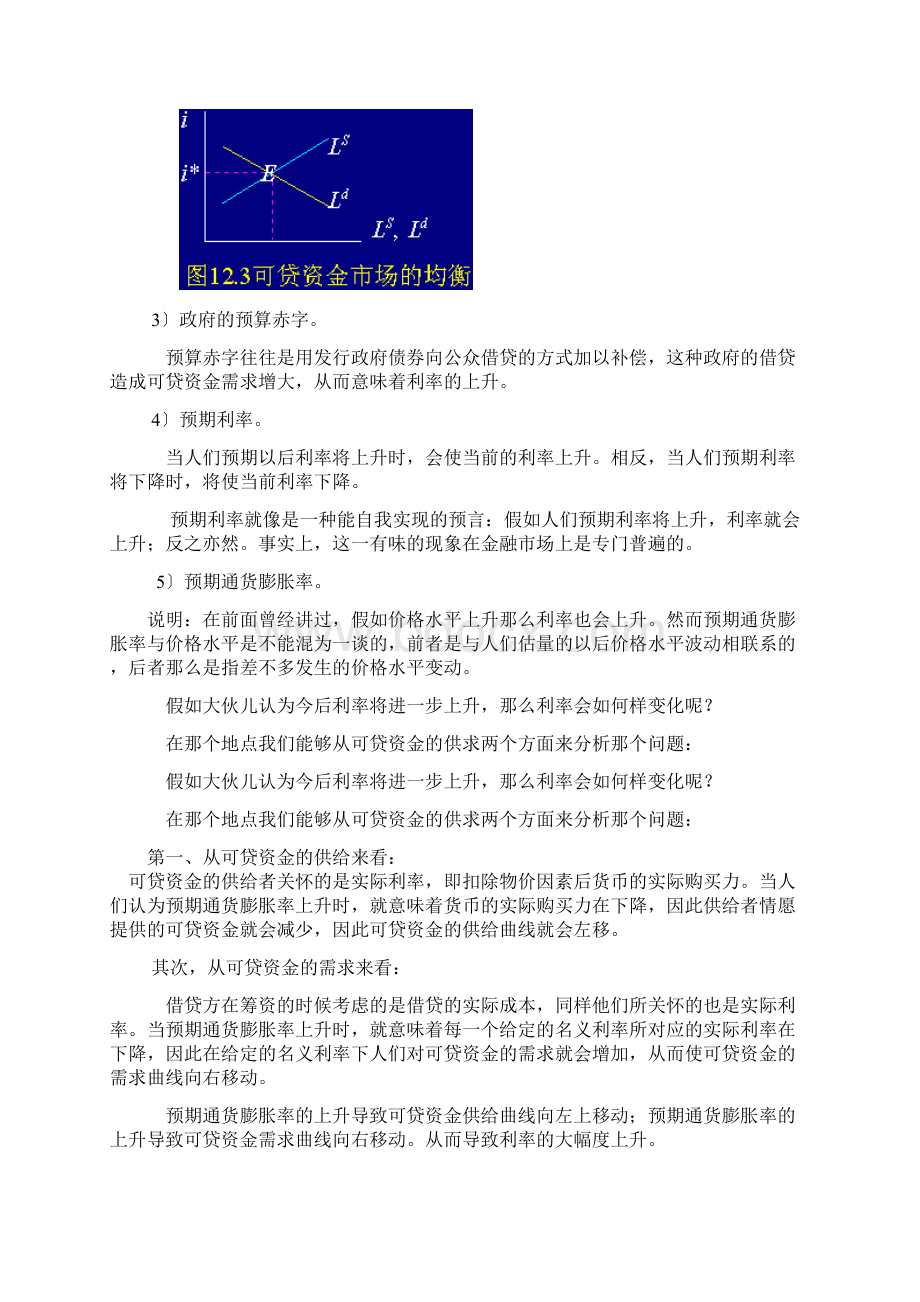 利率的变动因素分析.docx_第2页