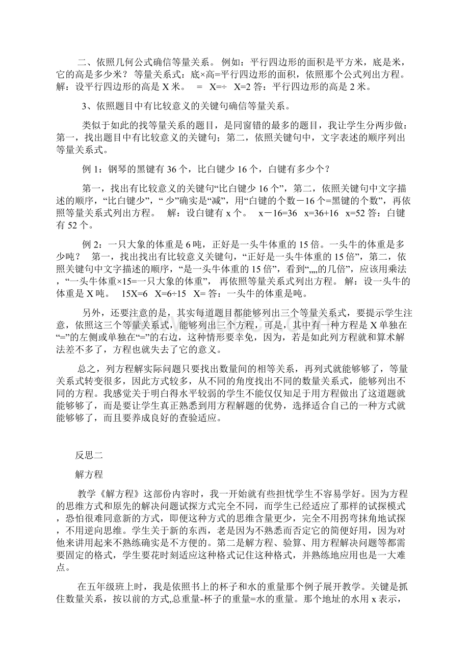 苏教版五年级下册数学教学反思.docx_第2页