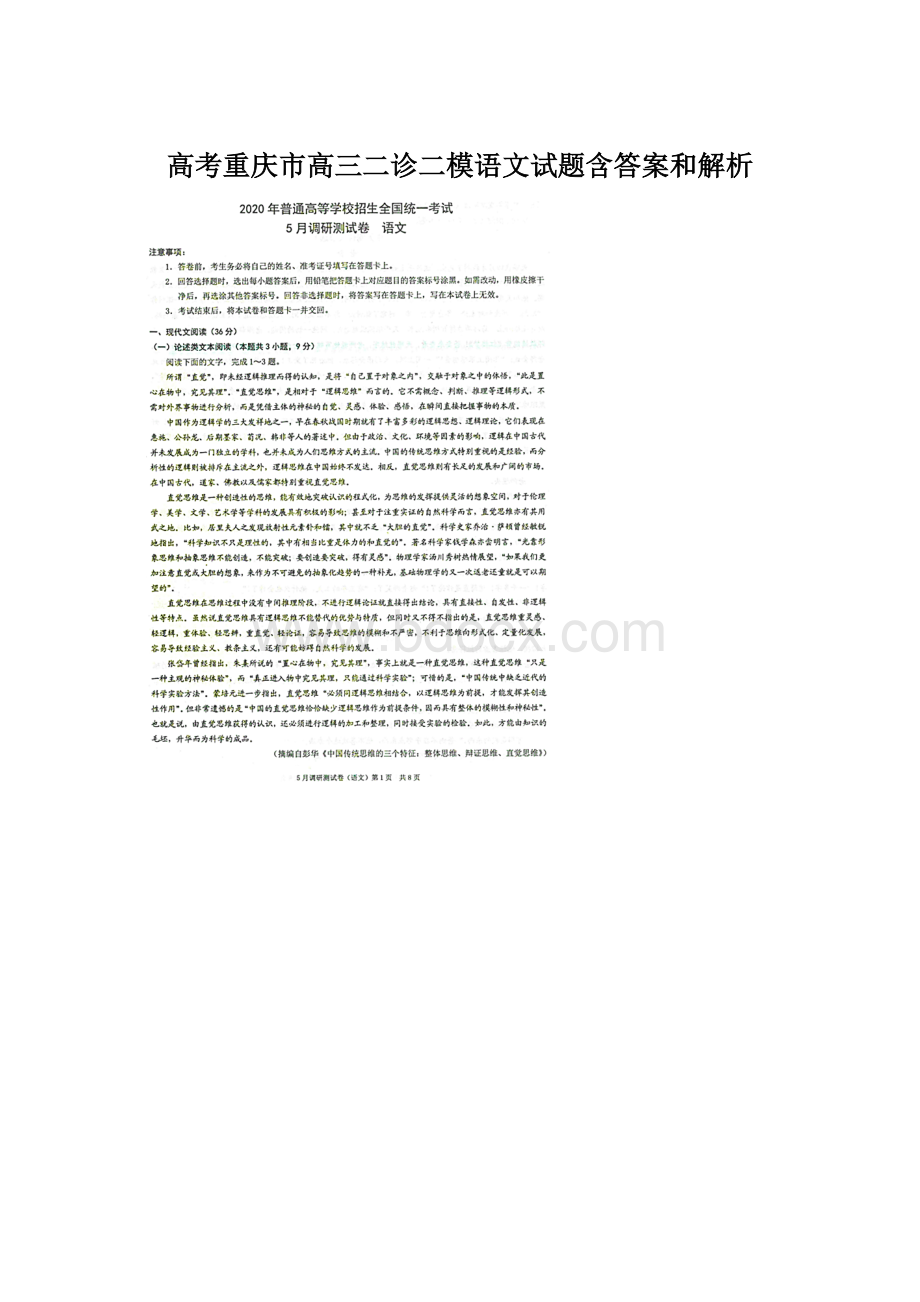 高考重庆市高三二诊二模语文试题含答案和解析.docx