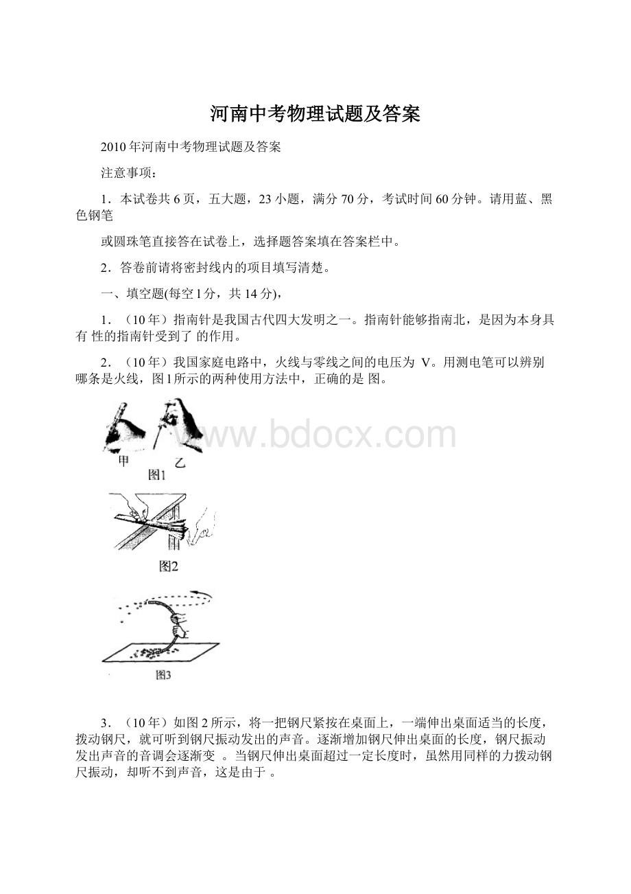 河南中考物理试题及答案.docx