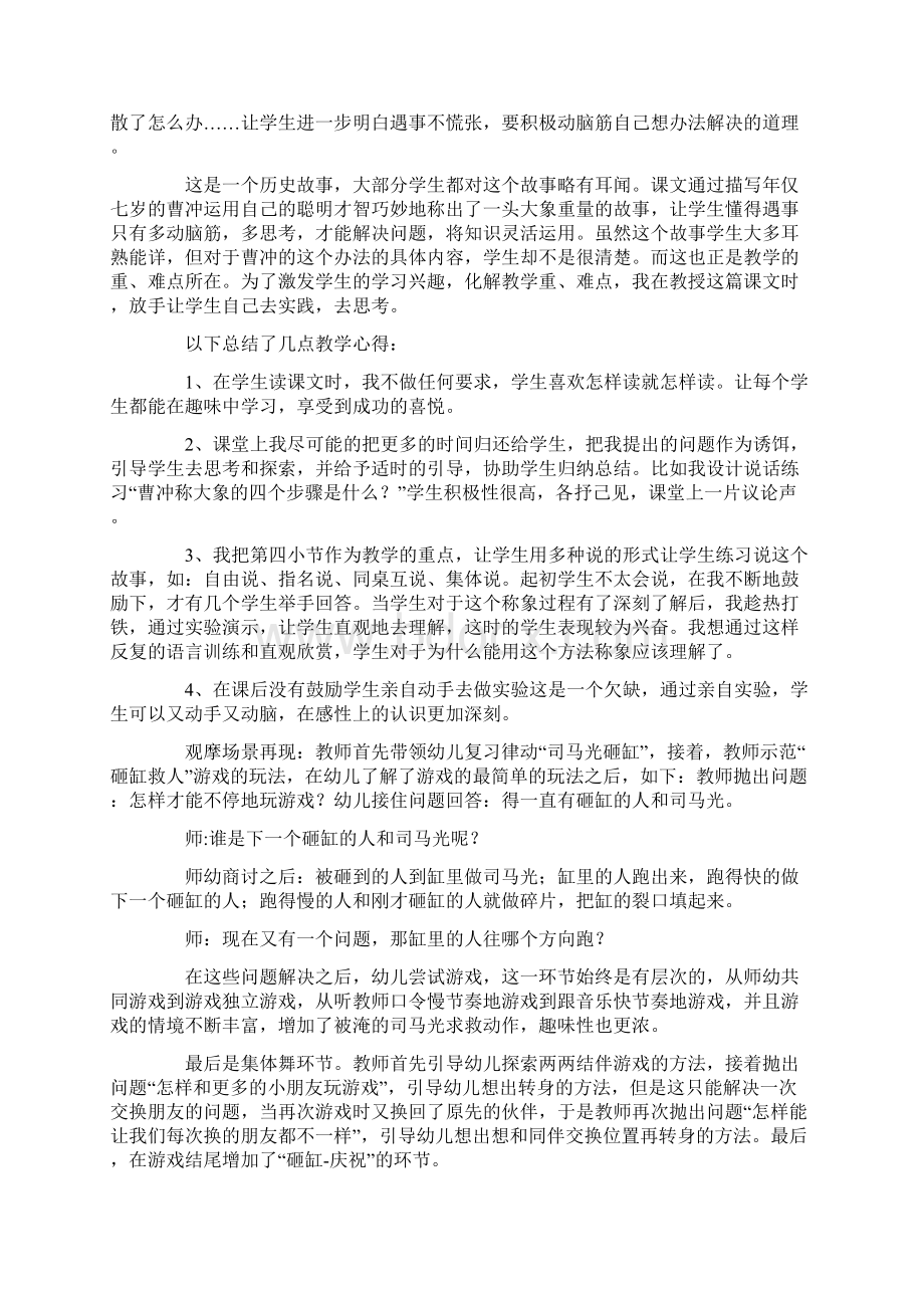 热门司马光砸缸教学反思.docx_第2页