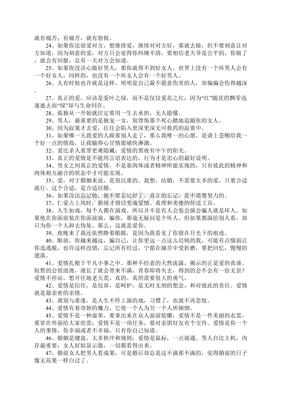 关于爱情感悟的句子Word格式文档下载.docx_第2页