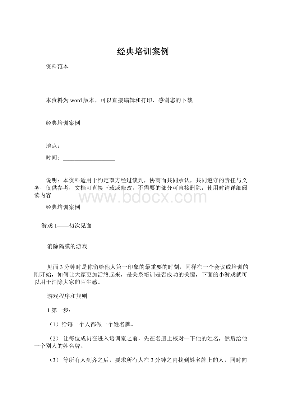 经典培训案例.docx