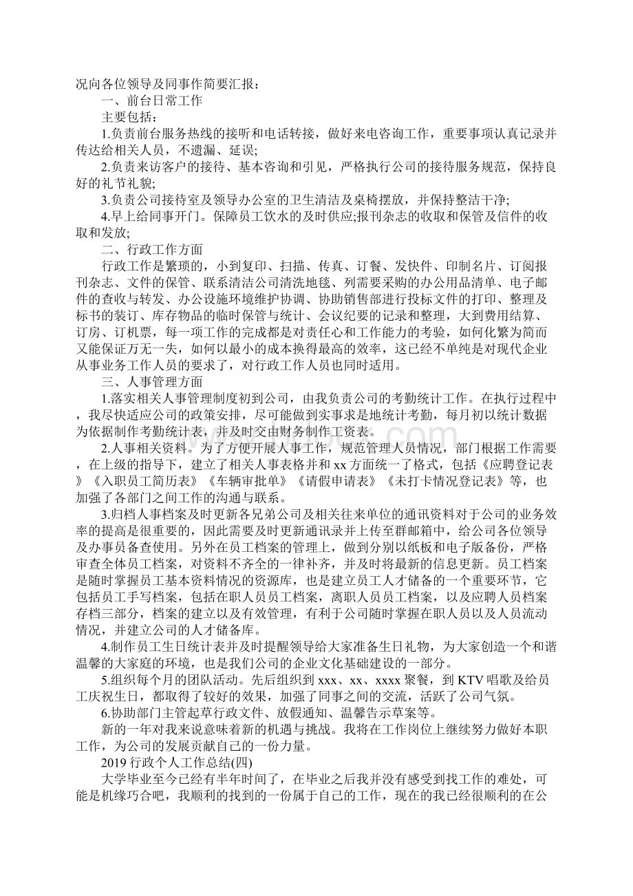 行政个人工作总结范文5篇Word文件下载.docx_第3页