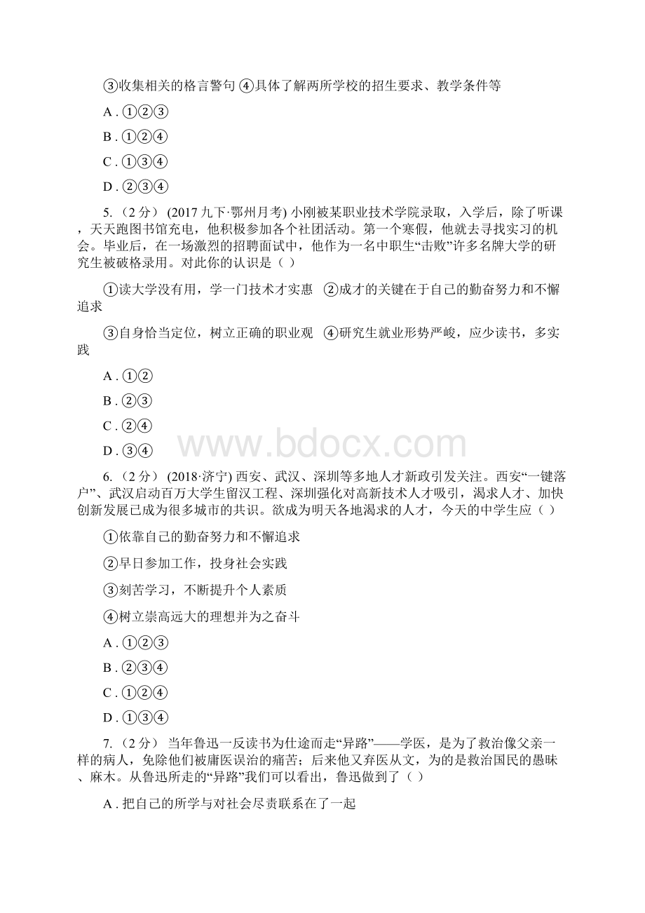 粤教版思想品德八年级上册32 欣赏与赞美同步练习A卷Word下载.docx_第2页