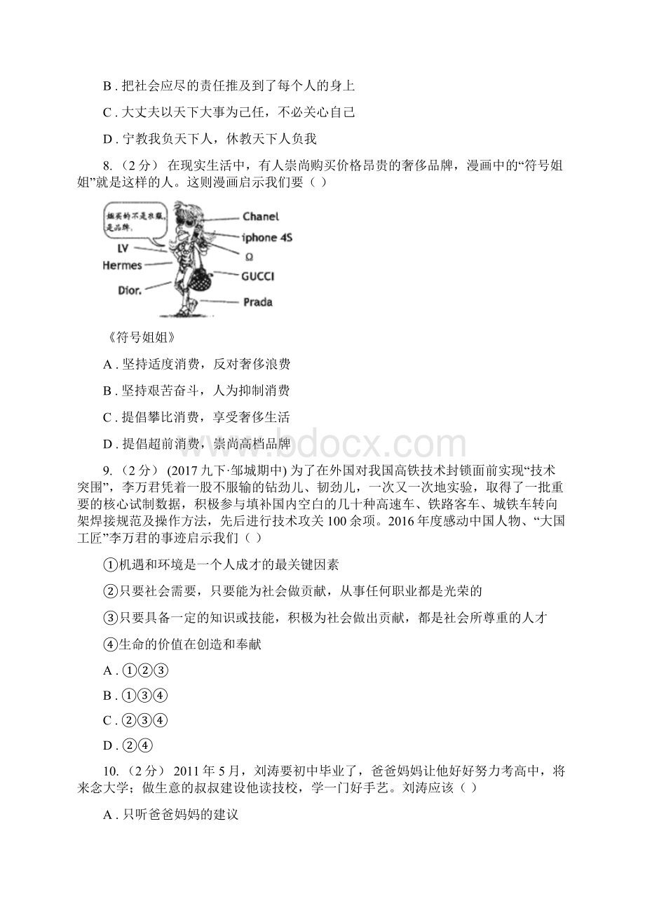 粤教版思想品德八年级上册32 欣赏与赞美同步练习A卷.docx_第3页