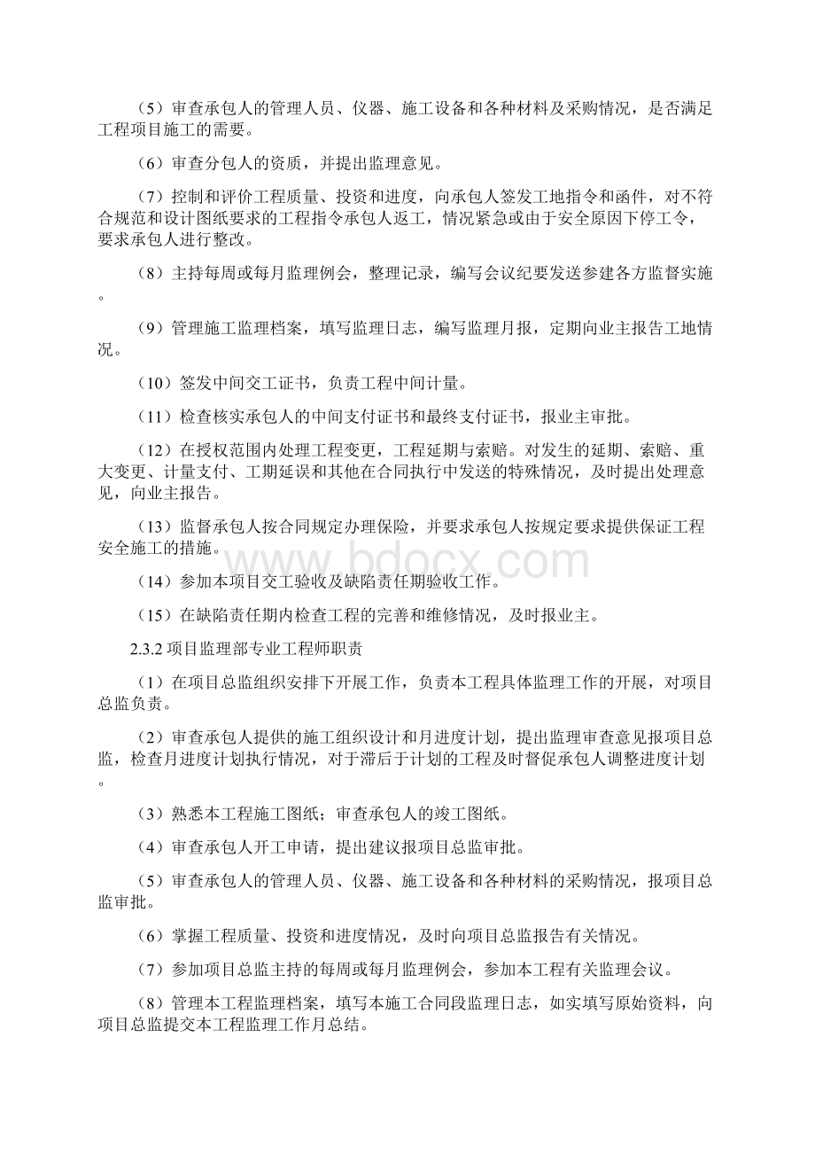 监理细则.docx_第3页