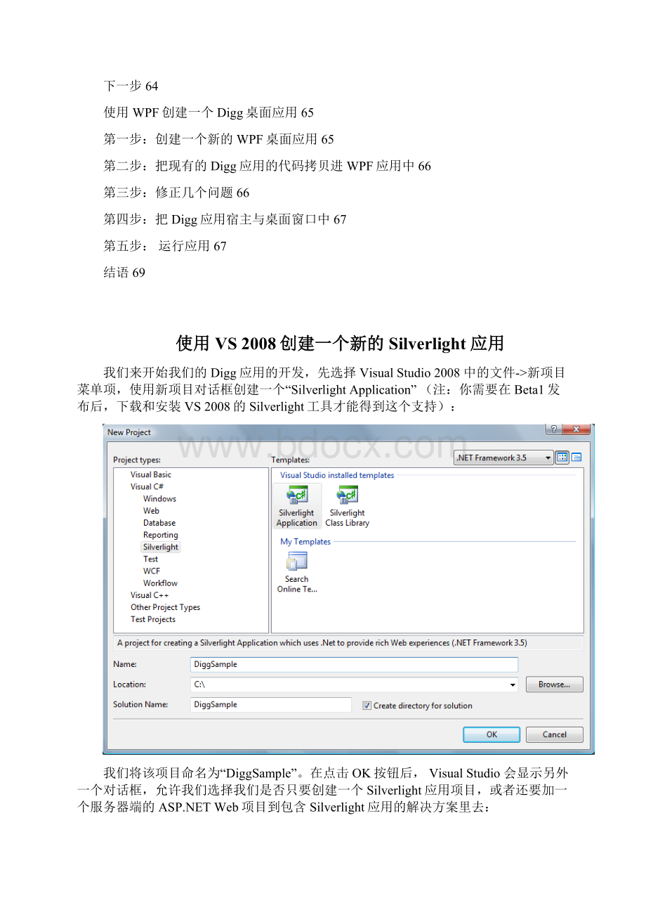 Silverlight2中文版教程.docx_第2页