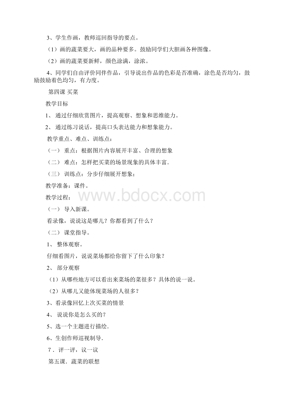 苏教版小学六年级美术上册教案.docx_第2页