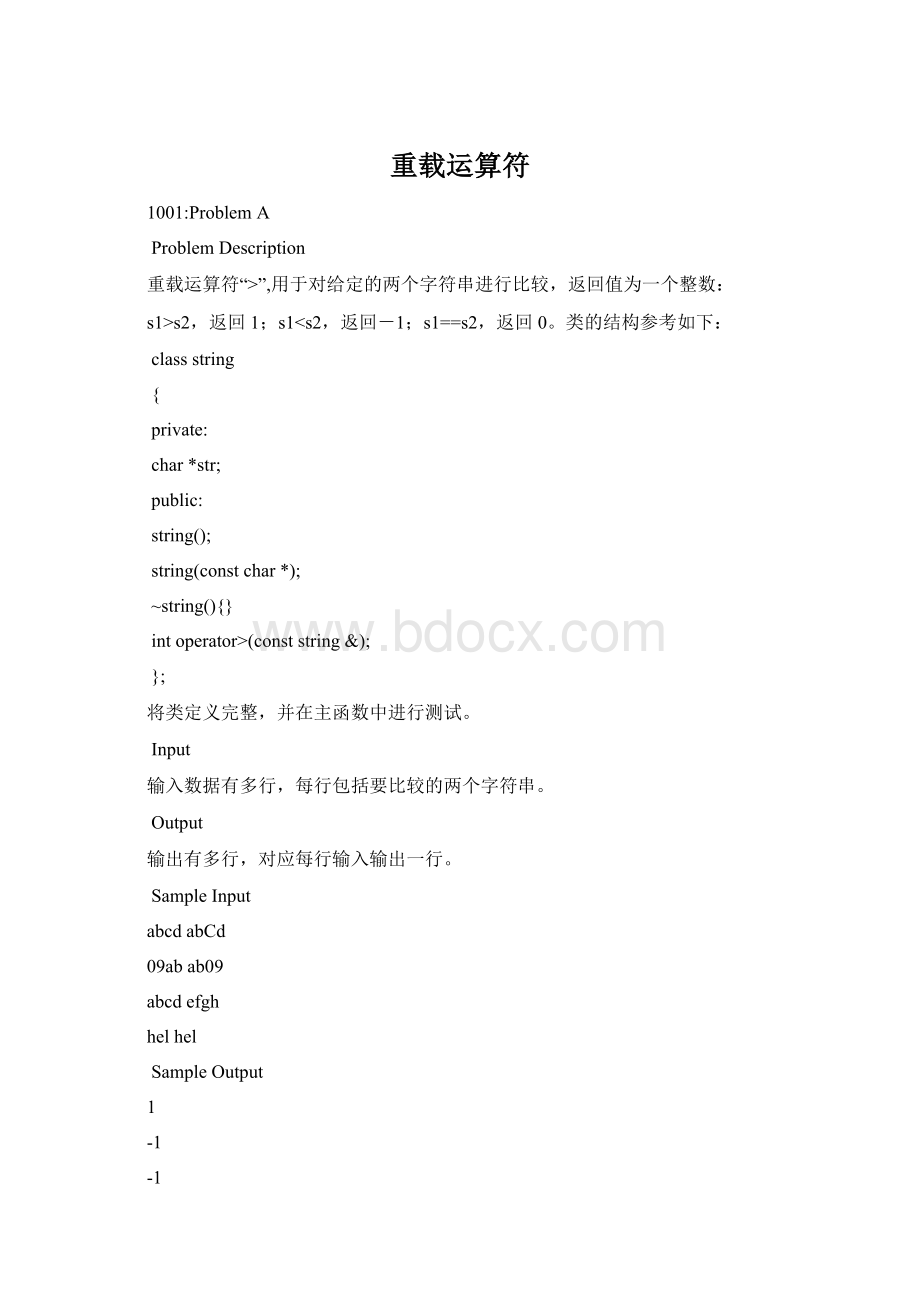 重载运算符Word文件下载.docx