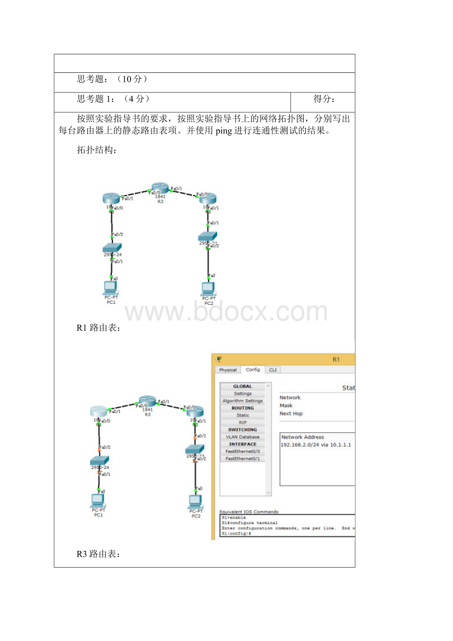 上海大学计算机网络实验报告材料4.docx_第3页