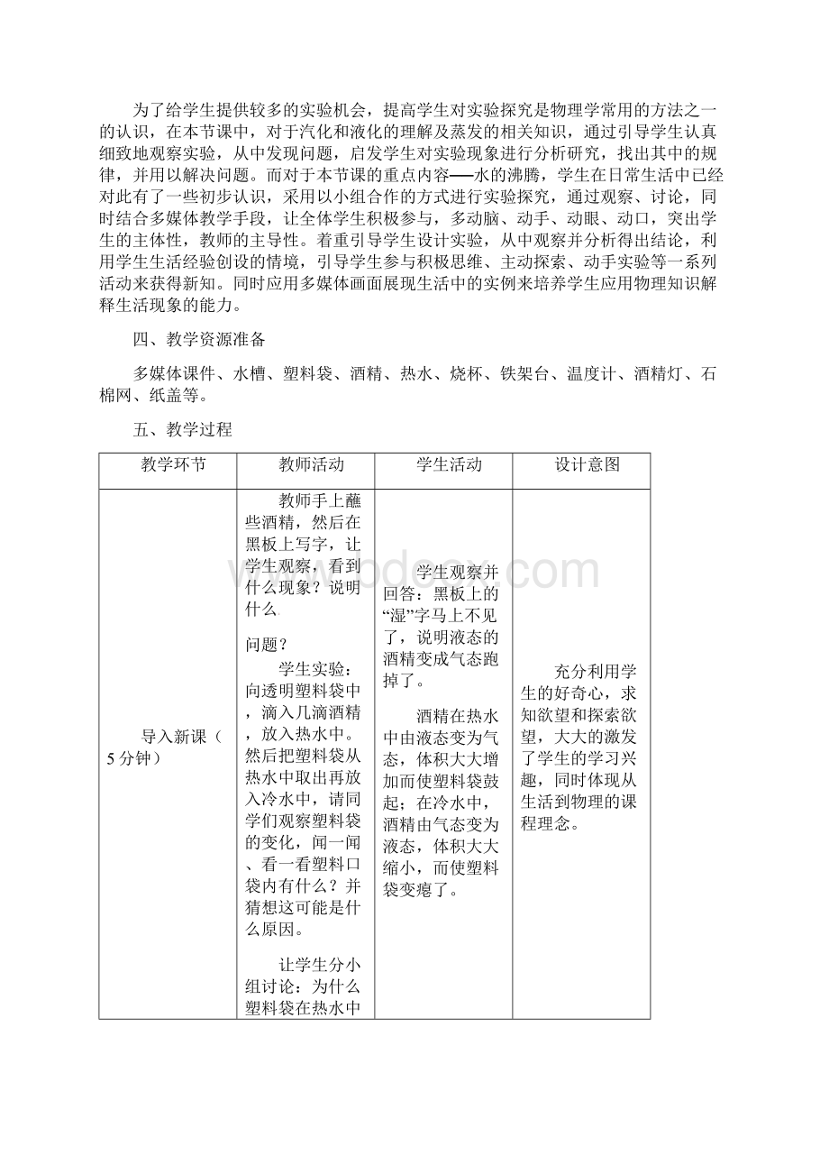 教育最新八年级物理上册第3章第3节汽化和液化第2课时液化教学设计1新版新人教版Word格式.docx_第2页