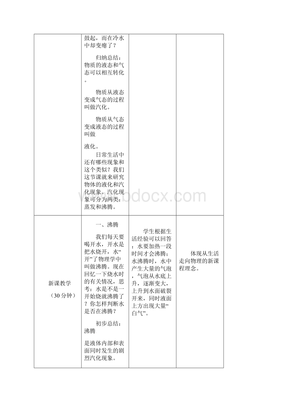 教育最新八年级物理上册第3章第3节汽化和液化第2课时液化教学设计1新版新人教版.docx_第3页