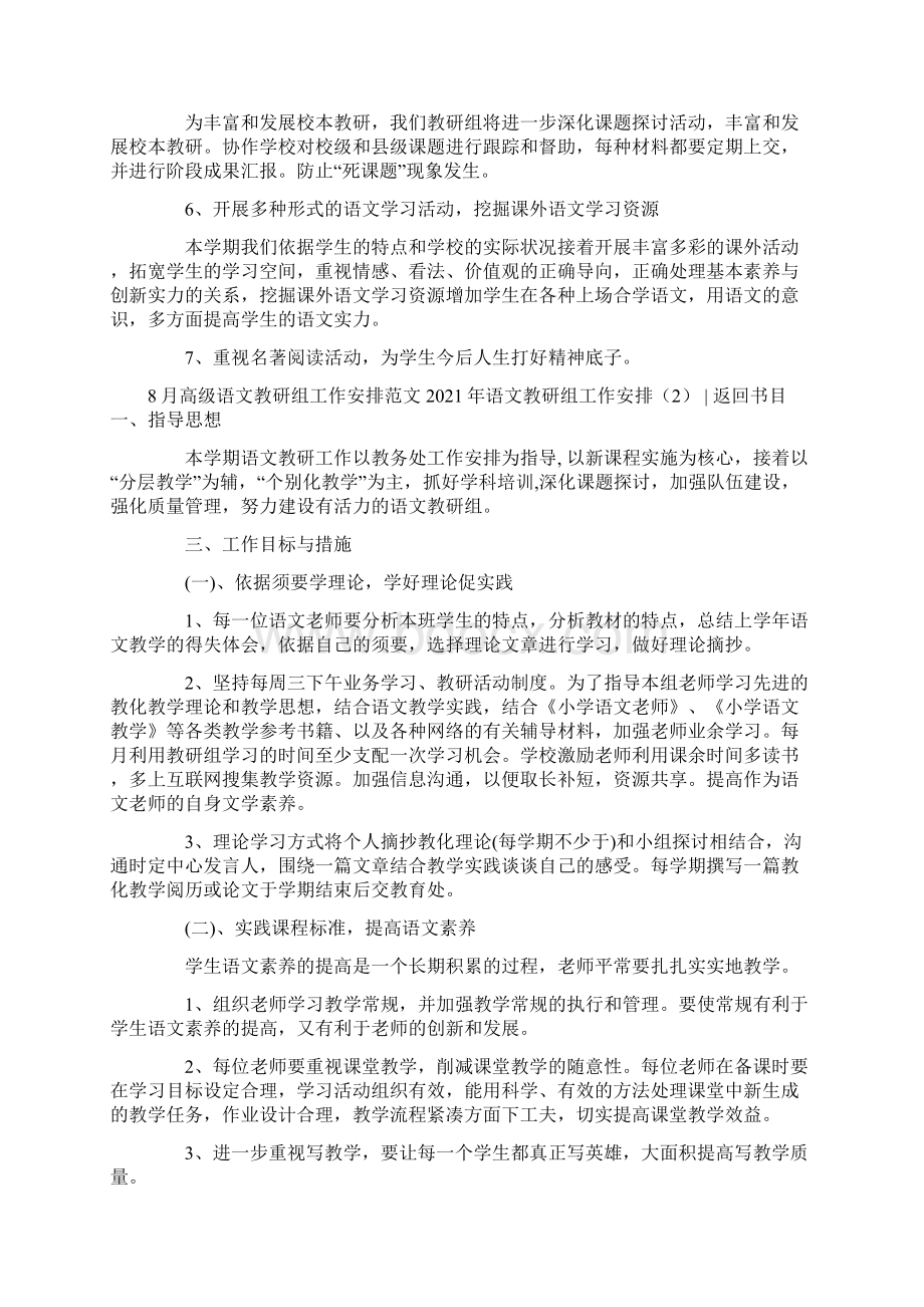 语文教研组工作计划4篇.docx_第2页