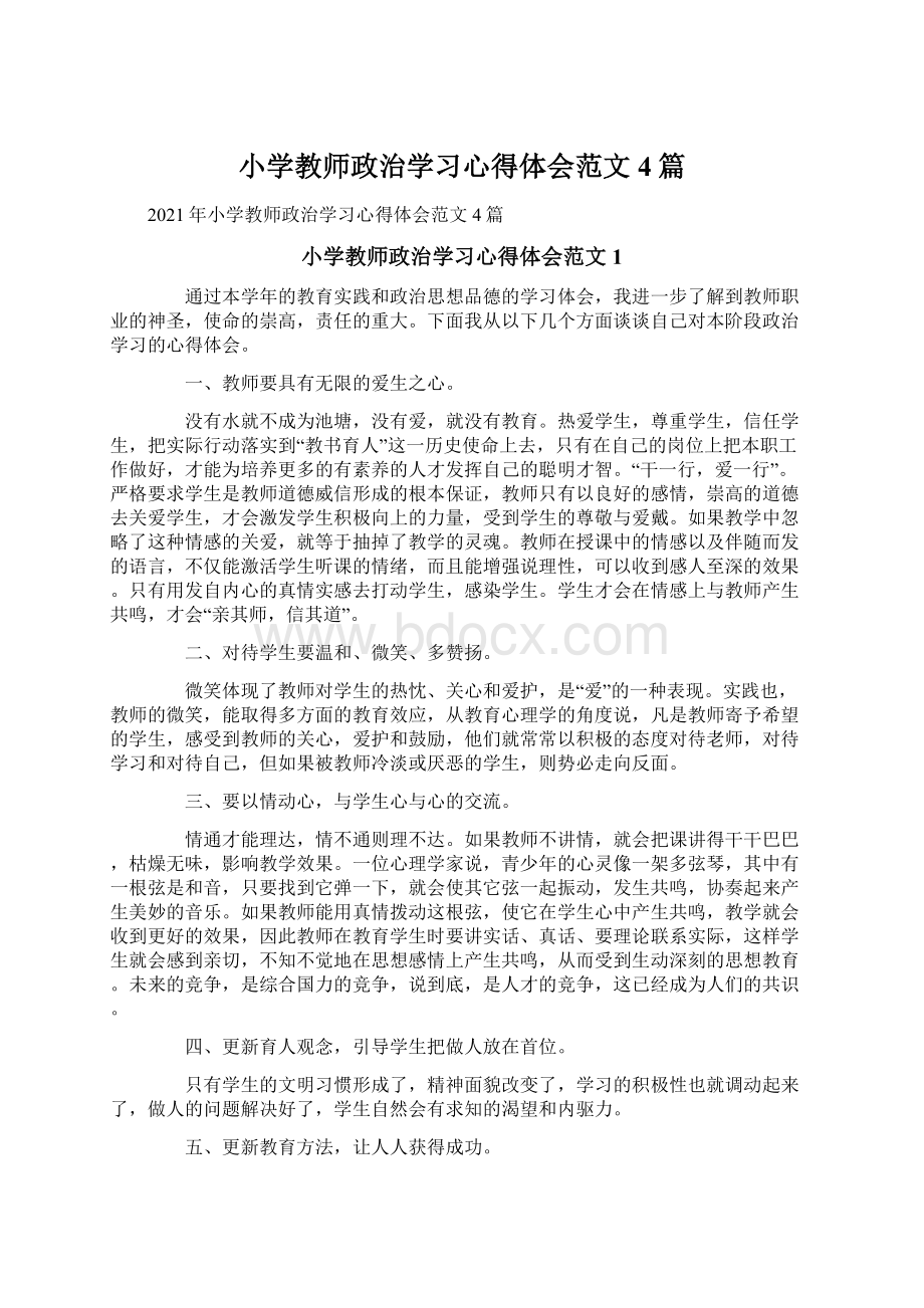 小学教师政治学习心得体会范文4篇.docx_第1页