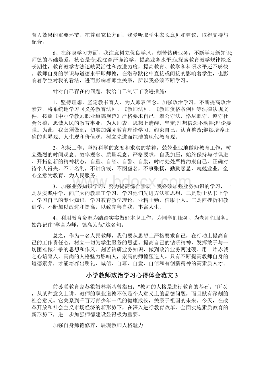 小学教师政治学习心得体会范文4篇.docx_第3页