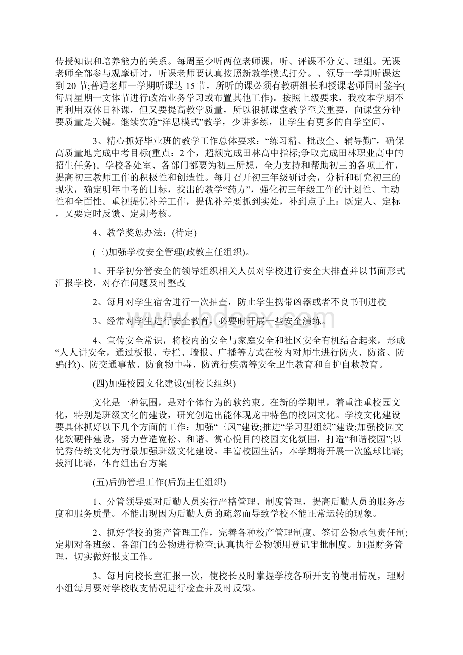 学校度疫情工作计划范例Word下载.docx_第3页