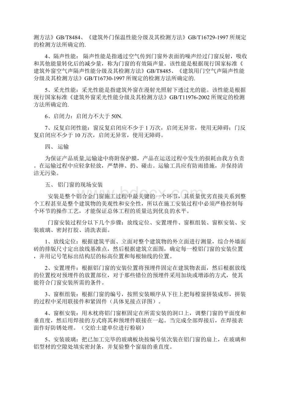 铝合金门窗施工组织方案docWord文件下载.docx_第3页