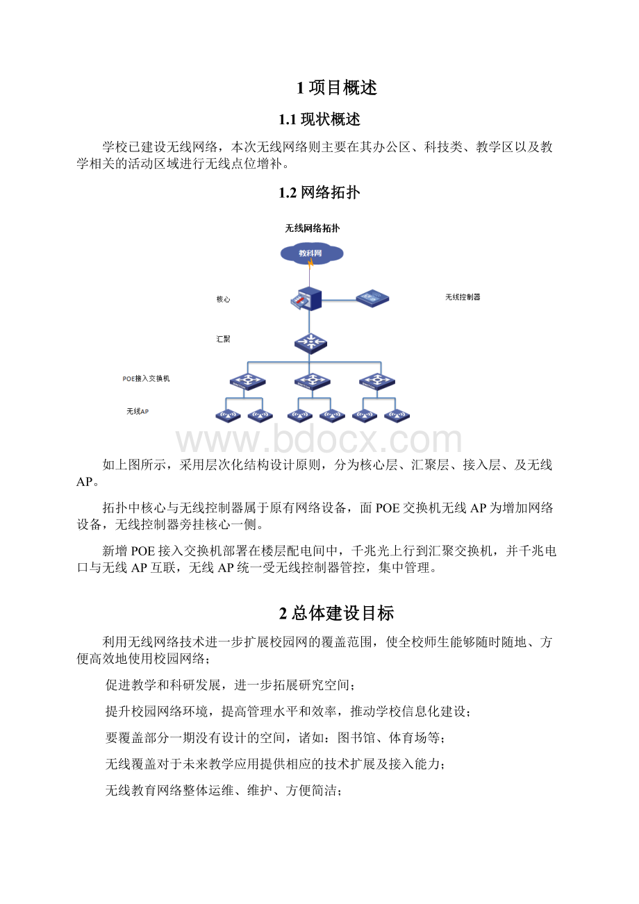 中学无线网络覆盖项目需求.docx_第2页