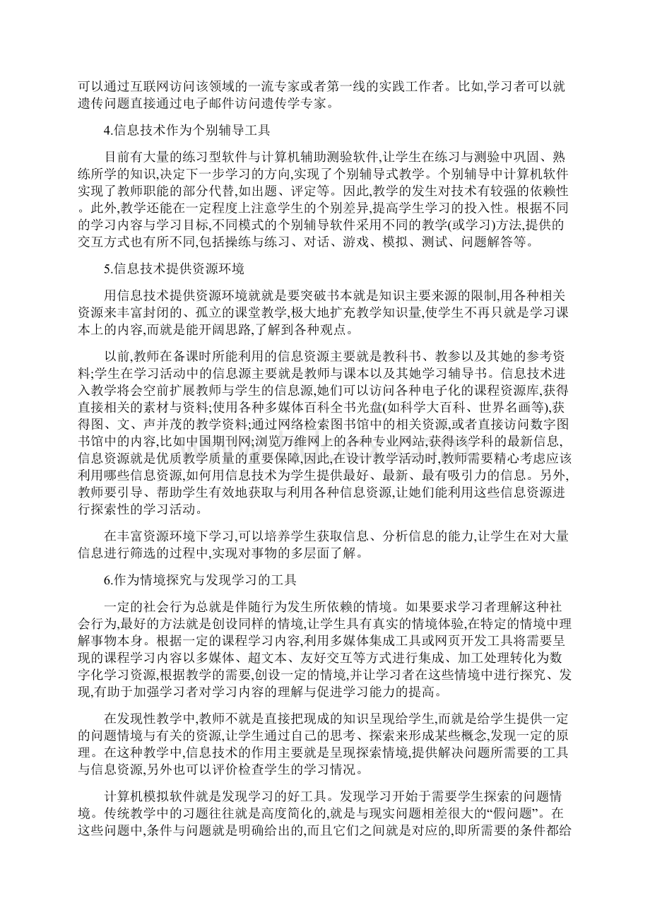 信息技术在教学中的作用.docx_第2页