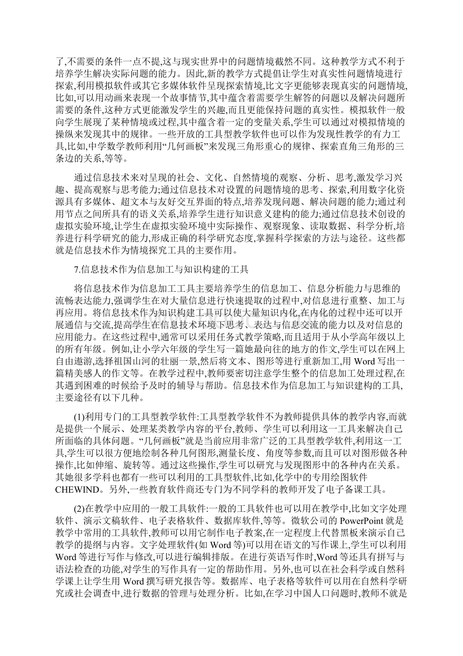 信息技术在教学中的作用.docx_第3页