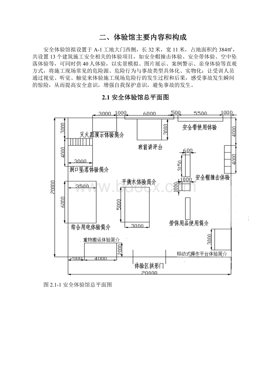 工程安全体验馆策划方案.docx_第2页