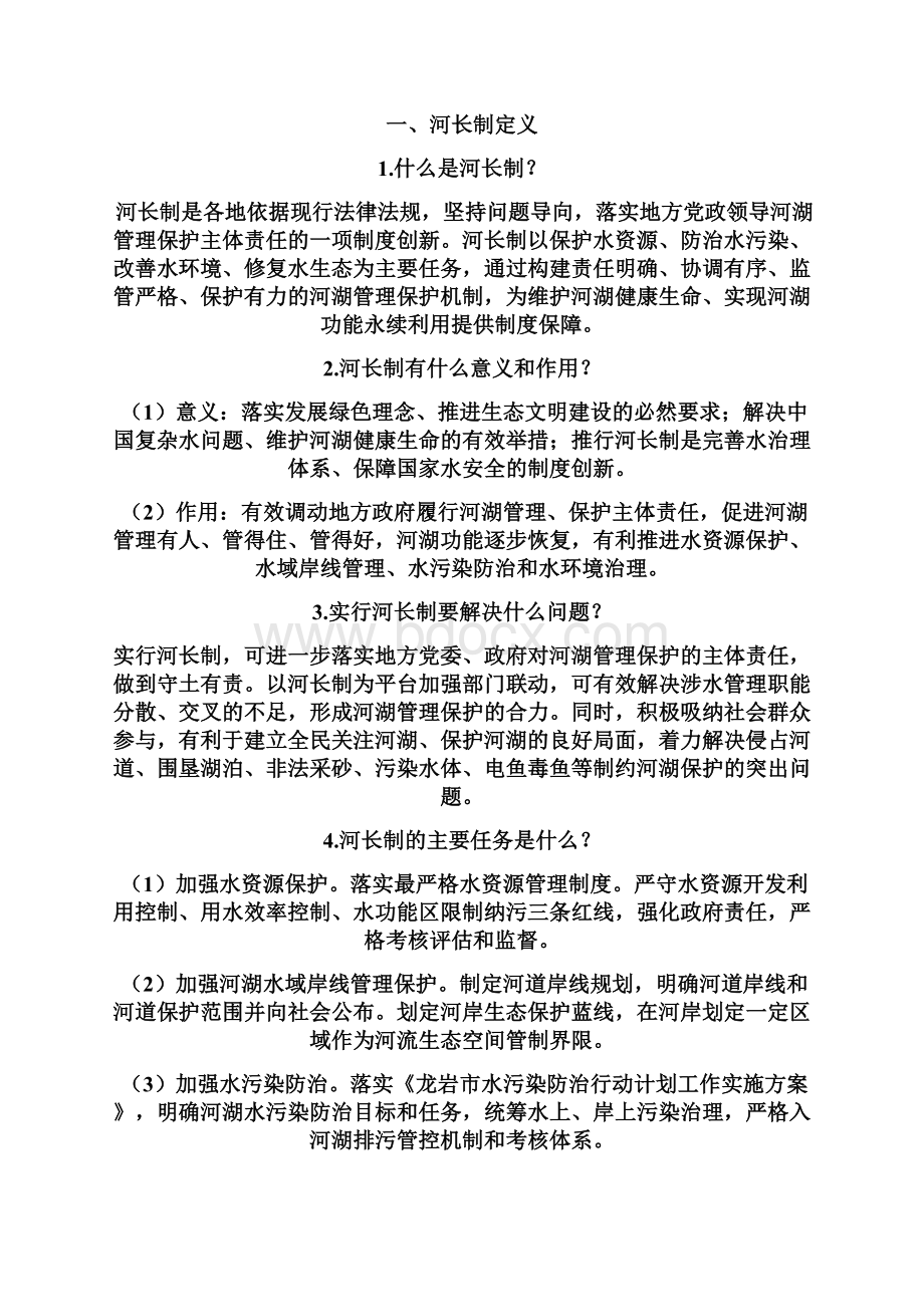 河长办培训.docx_第2页