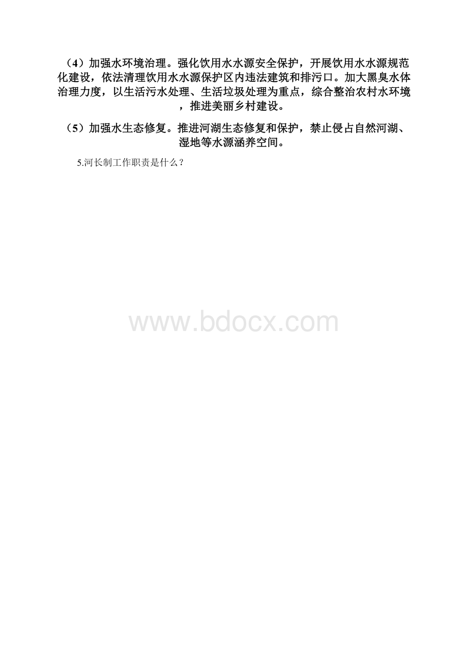 河长办培训.docx_第3页