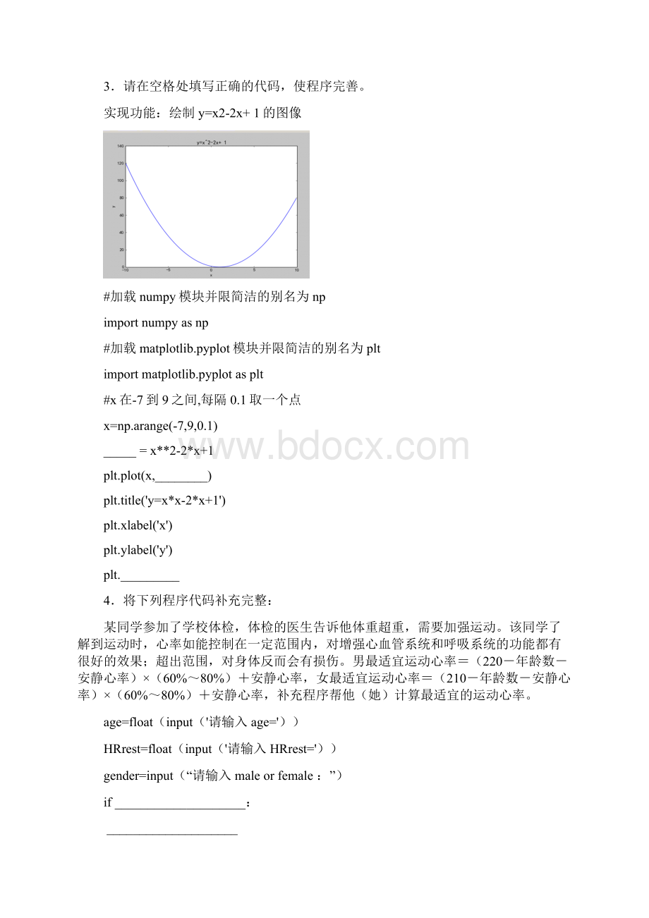 python软件编程等级考试二级编程实操题02图文word程序填空阅读填空程序试题Word格式文档下载.docx_第2页