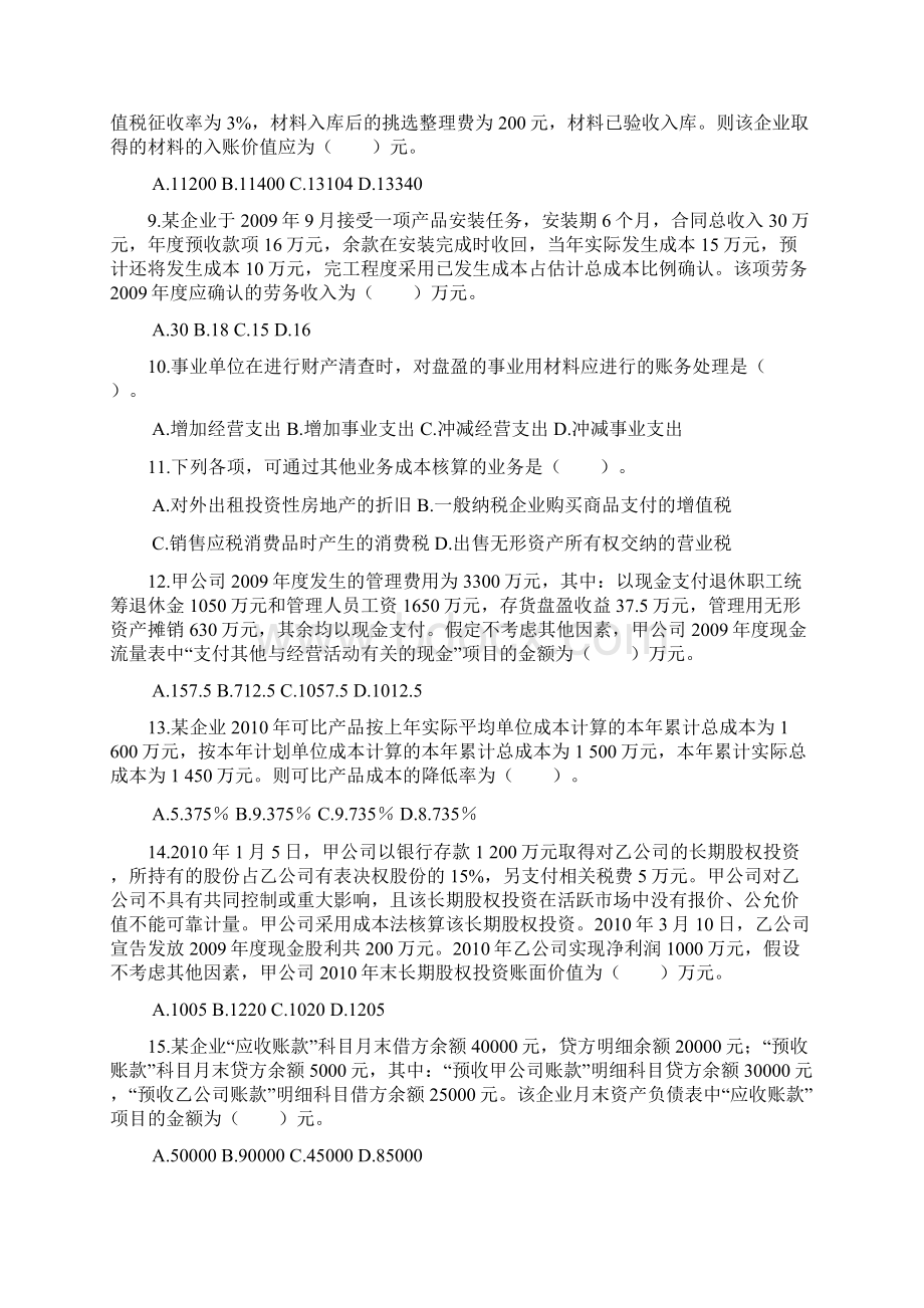 助理会计师初级会计实务模拟试题.docx_第2页