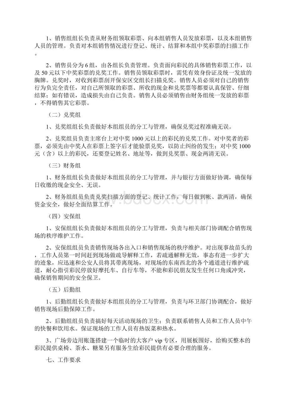 福利彩票集中销售活动实施方案Word格式文档下载.docx_第3页