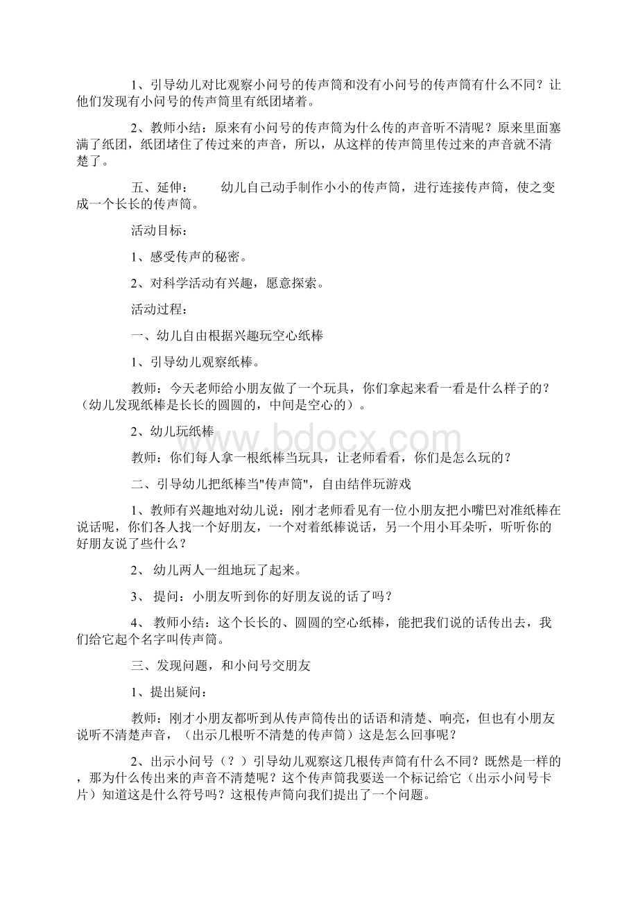 玩传声筒游戏doc.docx_第2页