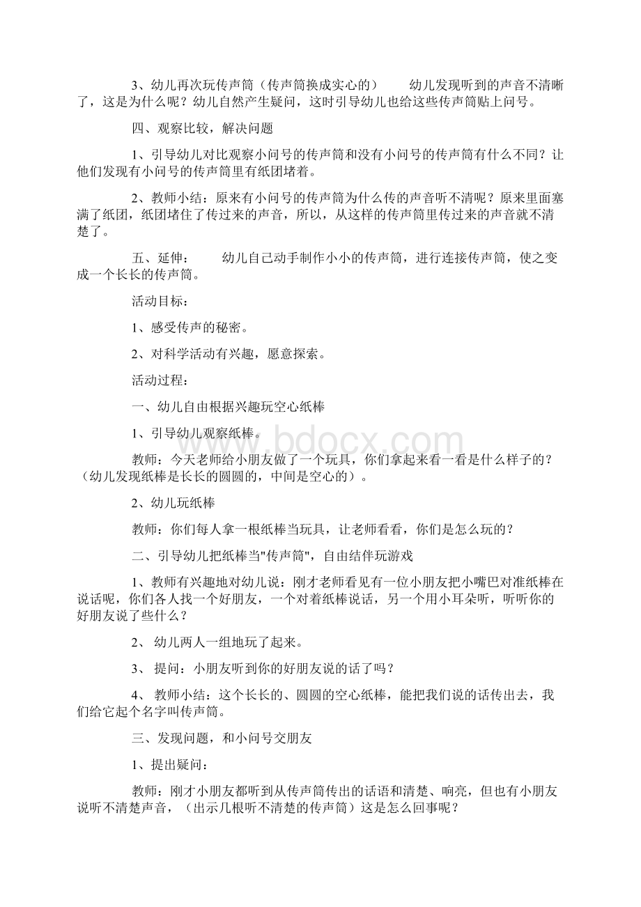 玩传声筒游戏doc.docx_第3页