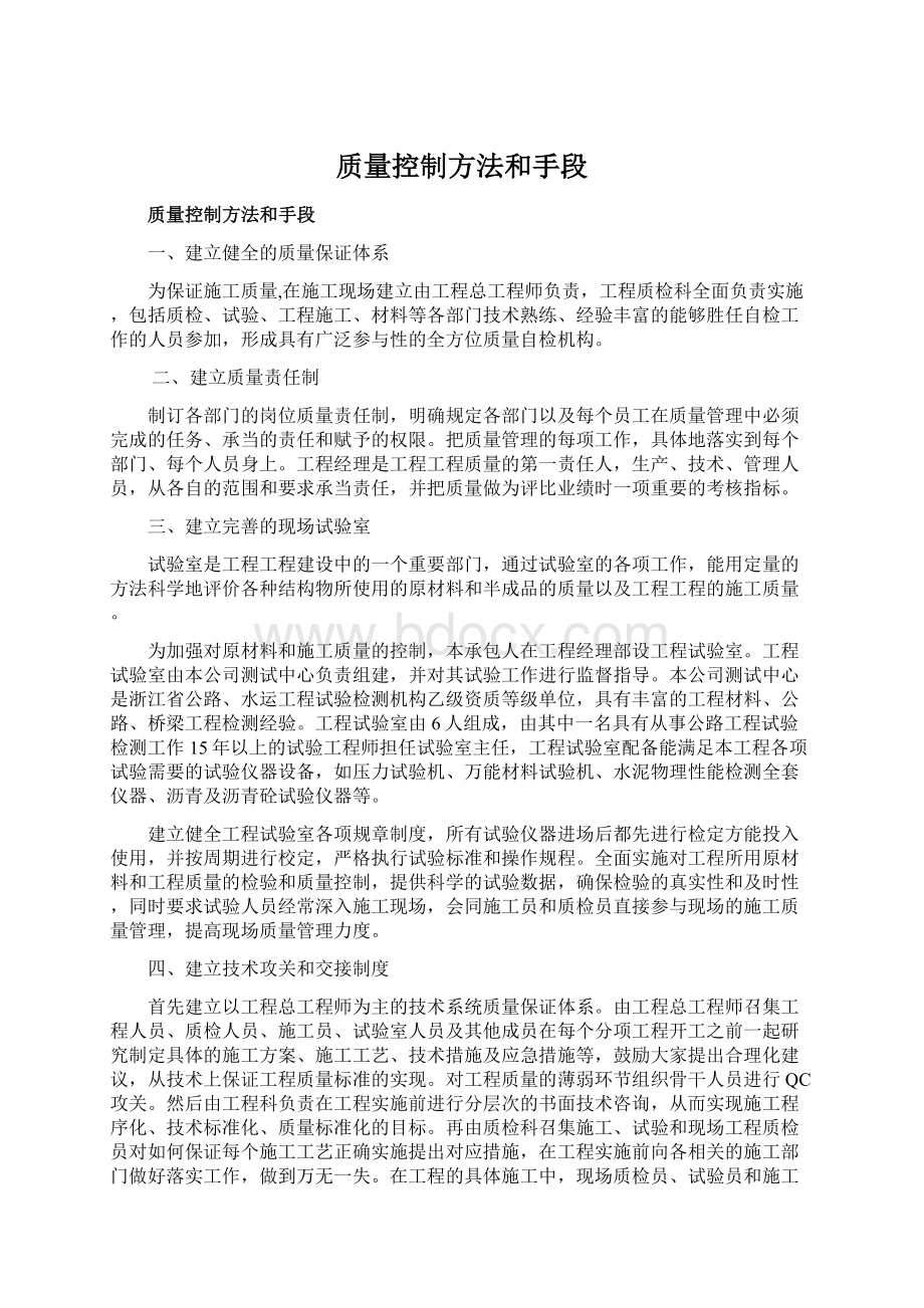 质量控制方法和手段.docx_第1页