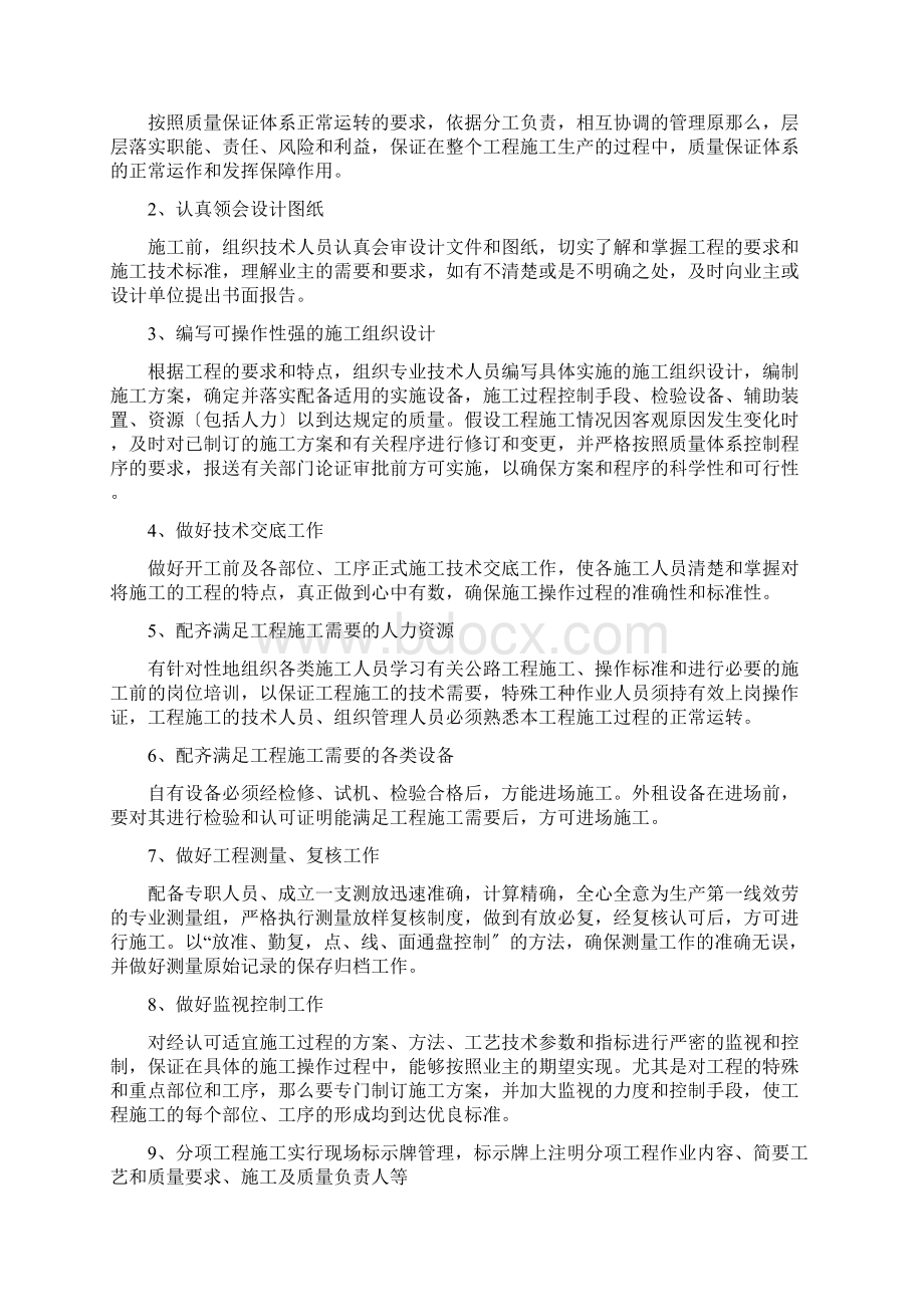 质量控制方法和手段.docx_第3页