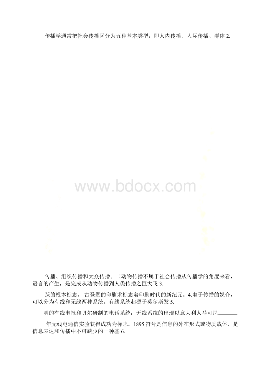 XXXX考研大纲资料新闻传播8专业课Word格式.docx_第2页