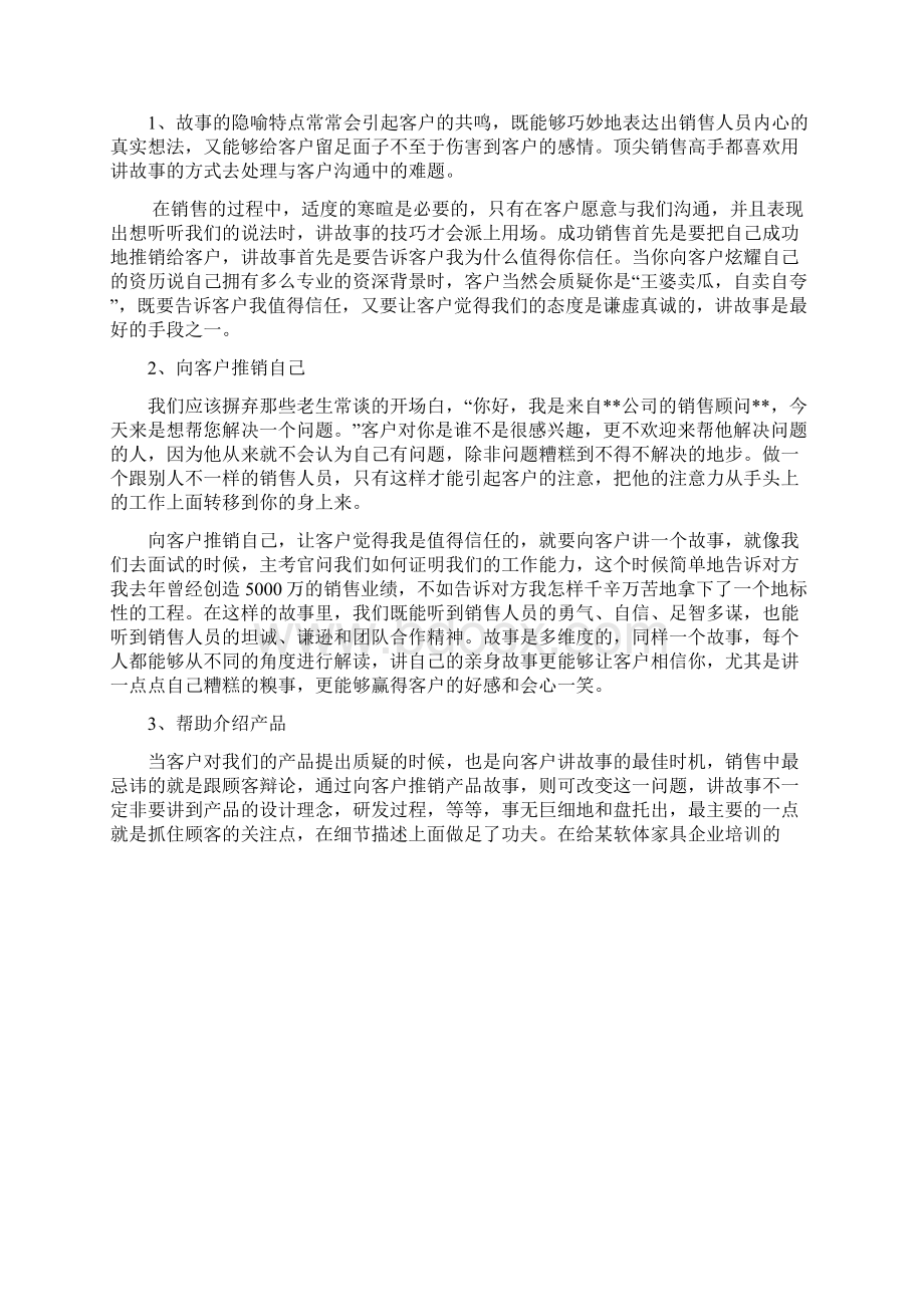 如何给客户讲故事.docx_第2页