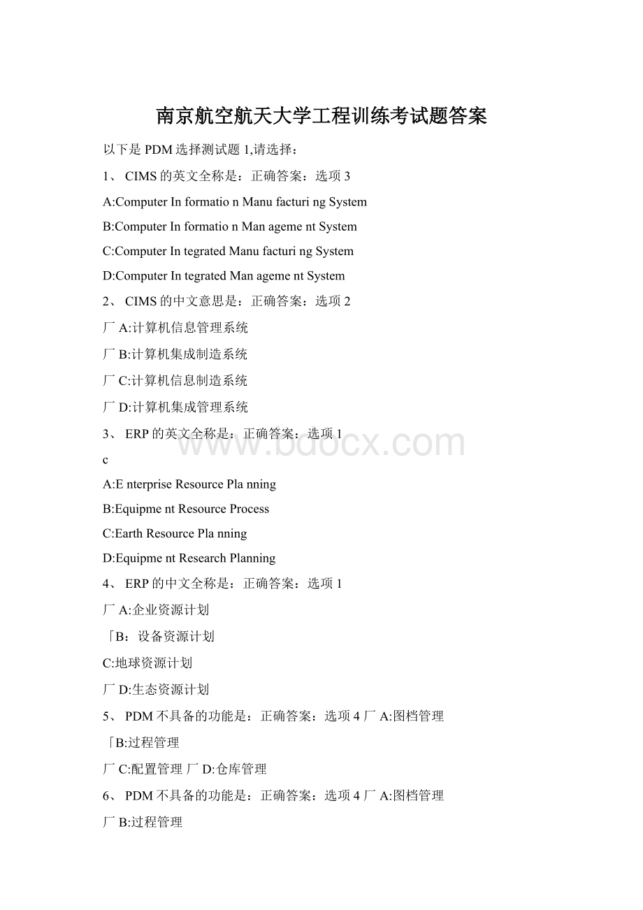 南京航空航天大学工程训练考试题答案.docx